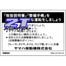 Etiqueta de advertencia depósito Yamaha TZR250 3MA